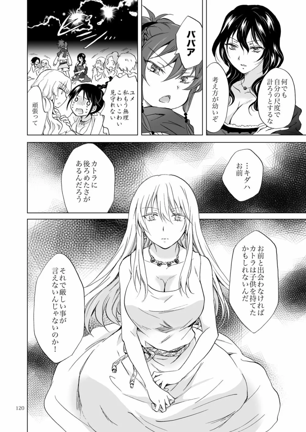 EARTH GIRLS 果実 前編 - page120