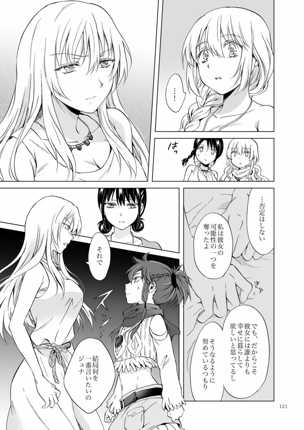 EARTH GIRLS 果実 前編 - page121