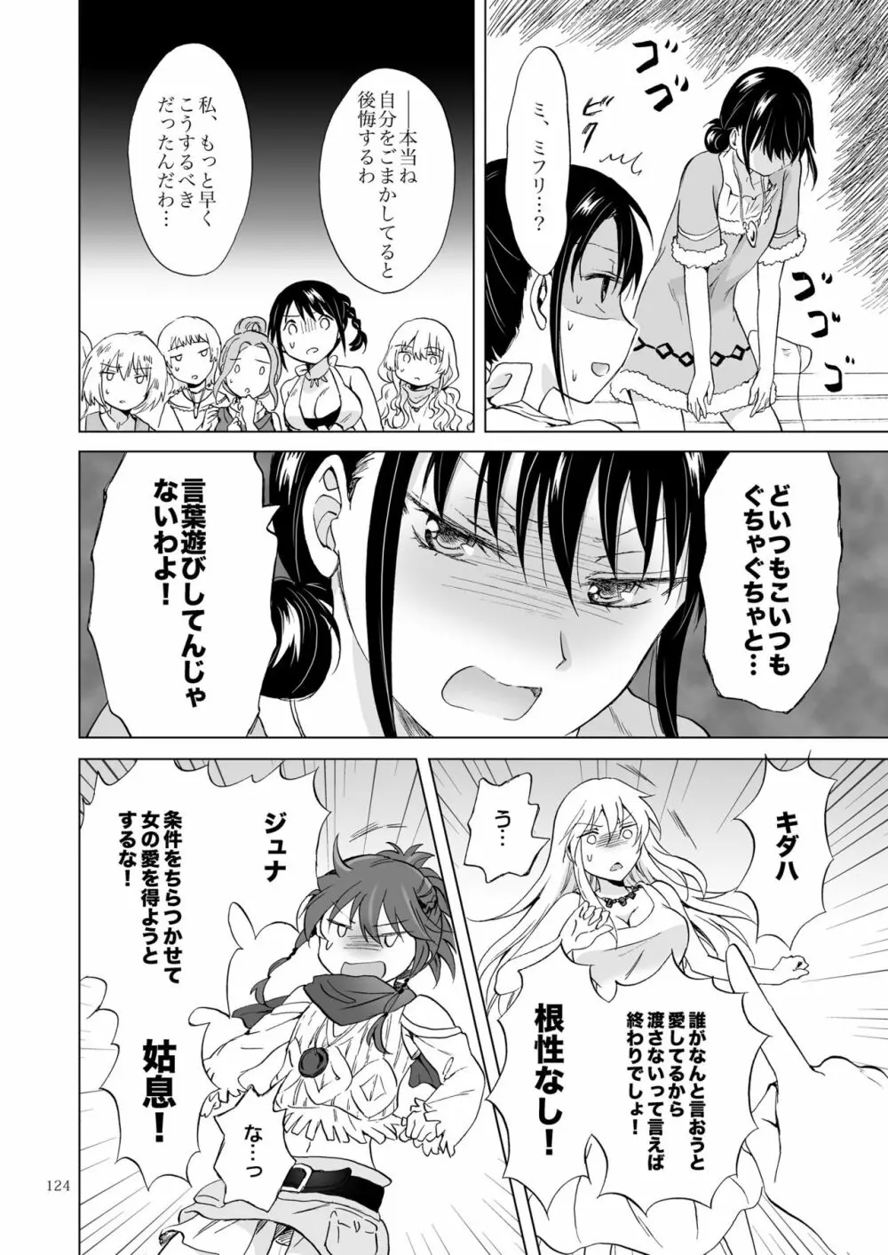 EARTH GIRLS 果実 前編 - page124