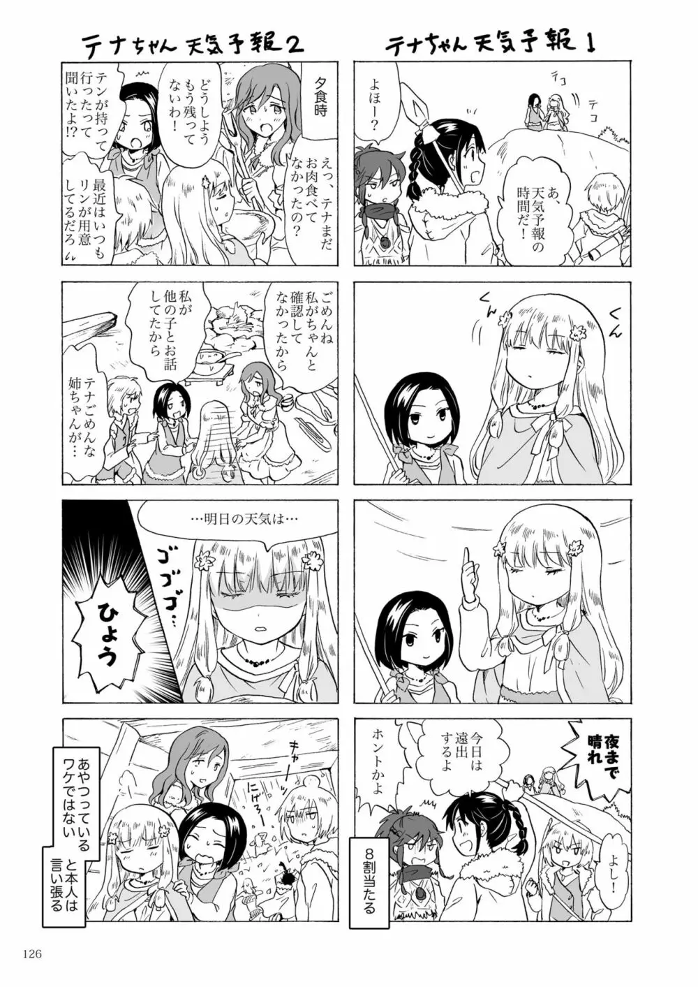 EARTH GIRLS 果実 前編 - page126