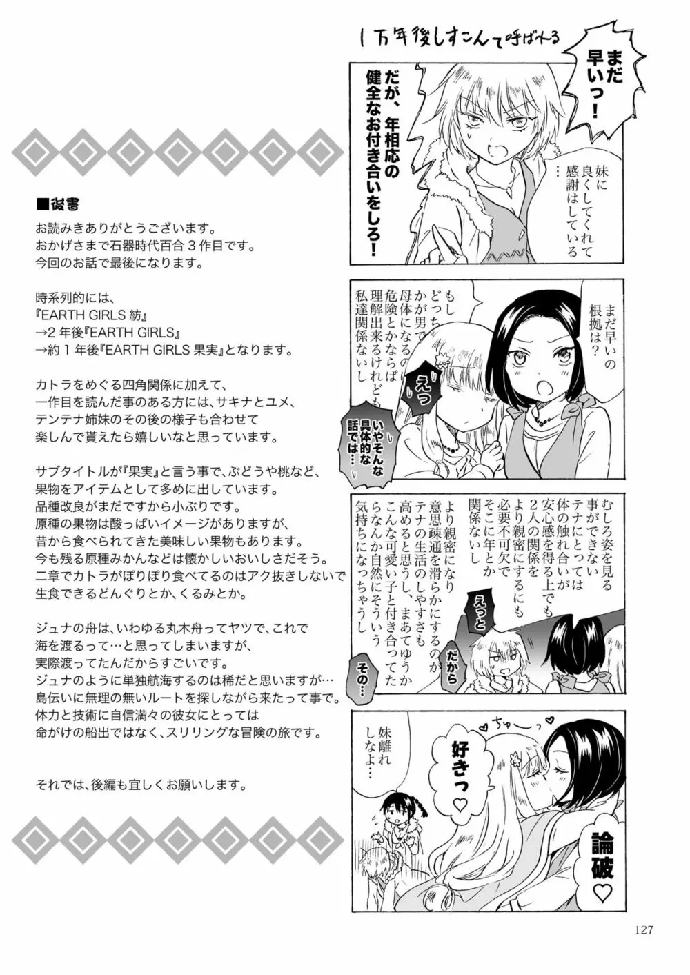 EARTH GIRLS 果実 前編 - page127