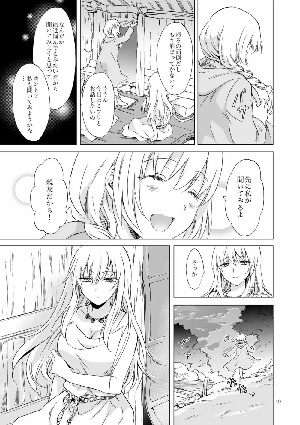 EARTH GIRLS 果実 前編 - page19