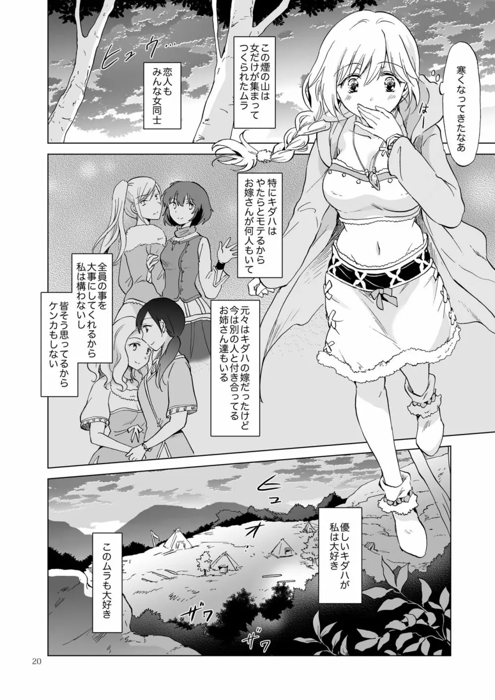 EARTH GIRLS 果実 前編 - page20