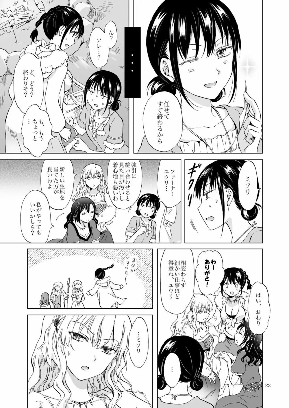 EARTH GIRLS 果実 前編 - page23