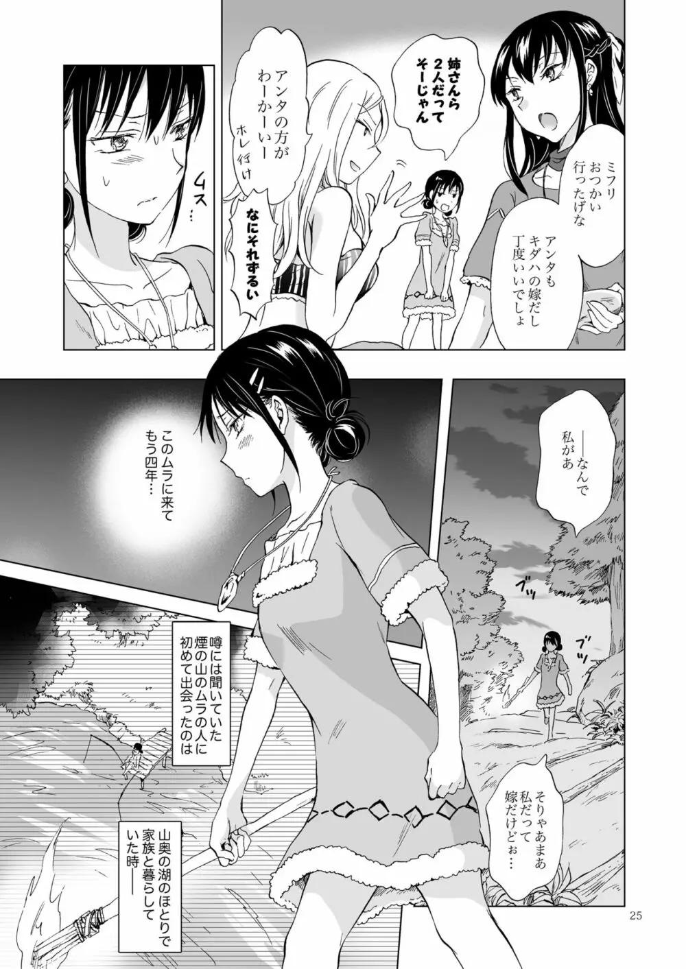 EARTH GIRLS 果実 前編 - page25