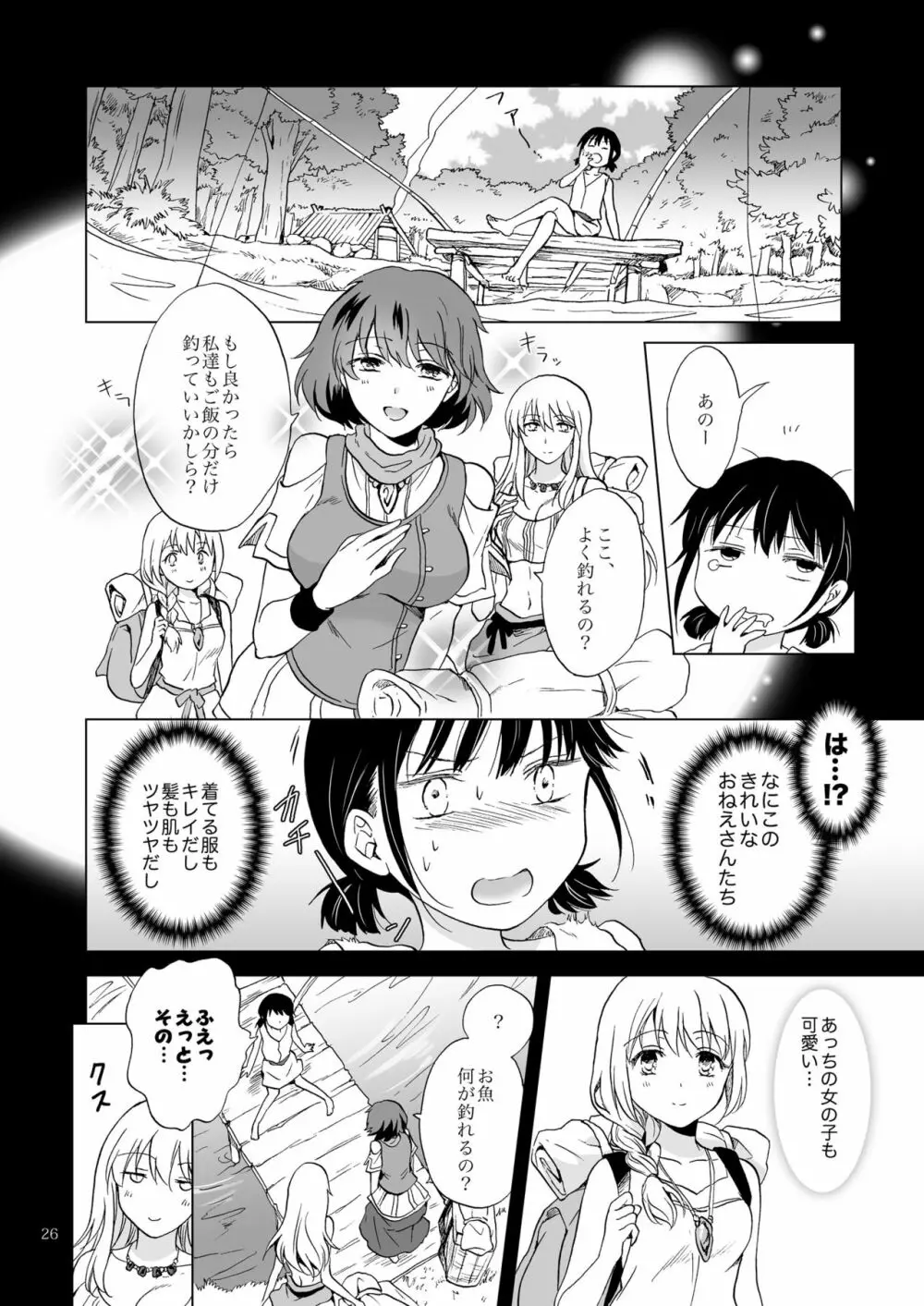 EARTH GIRLS 果実 前編 - page26