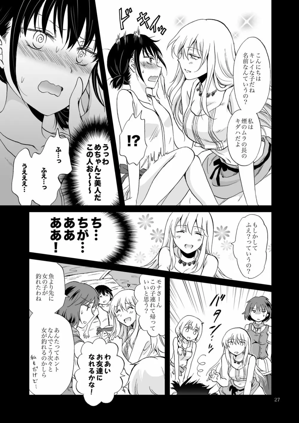 EARTH GIRLS 果実 前編 - page27