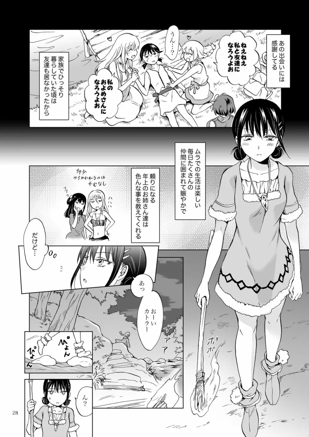 EARTH GIRLS 果実 前編 - page28