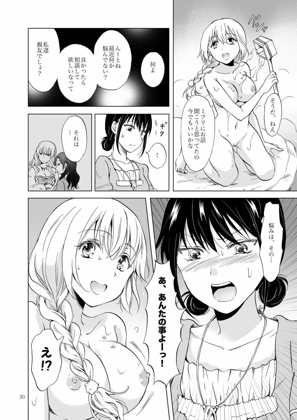 EARTH GIRLS 果実 前編 - page30