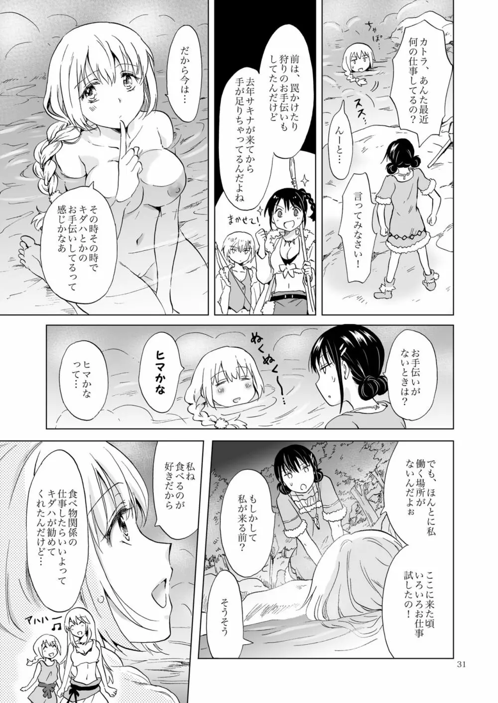 EARTH GIRLS 果実 前編 - page31