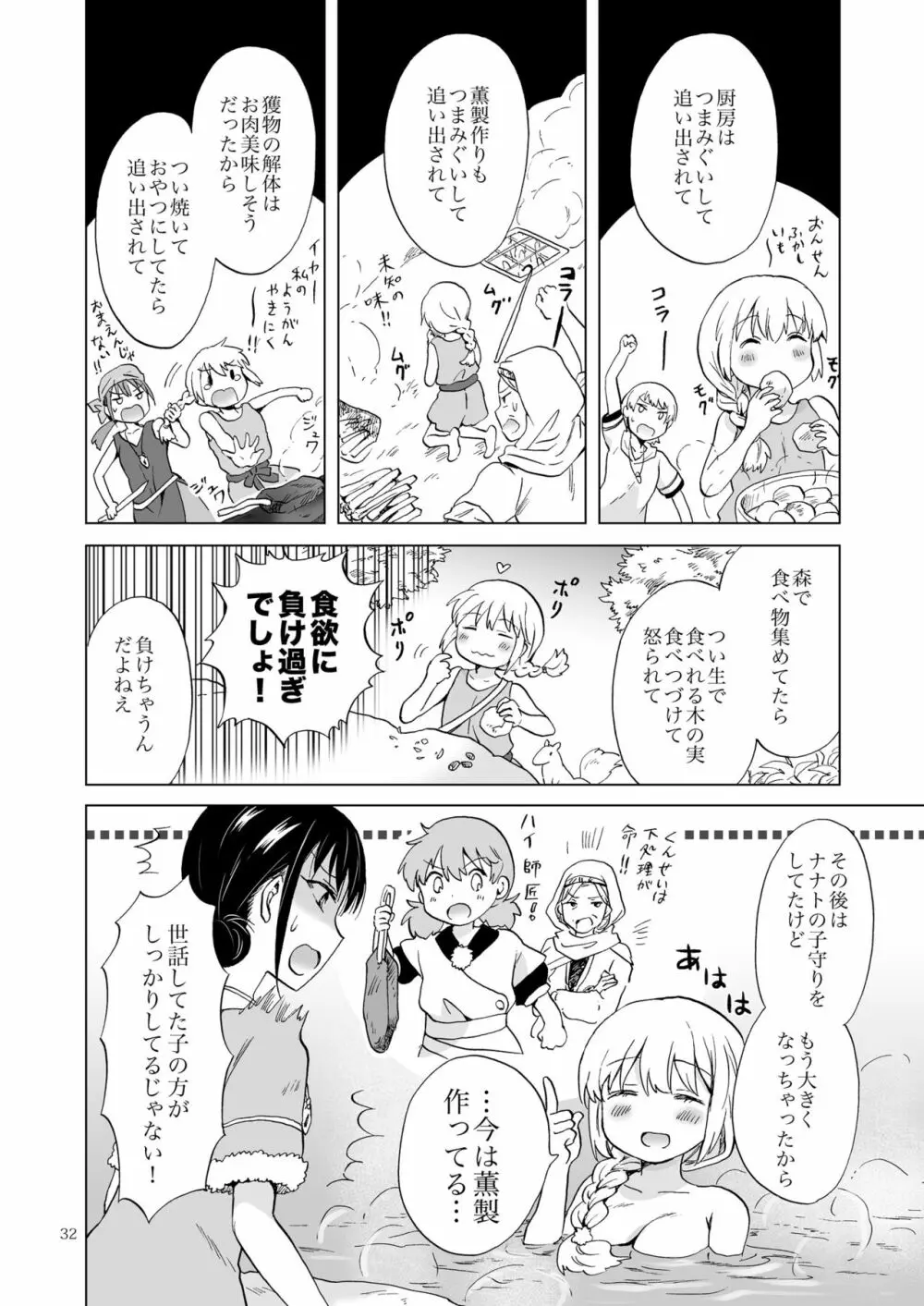 EARTH GIRLS 果実 前編 - page32