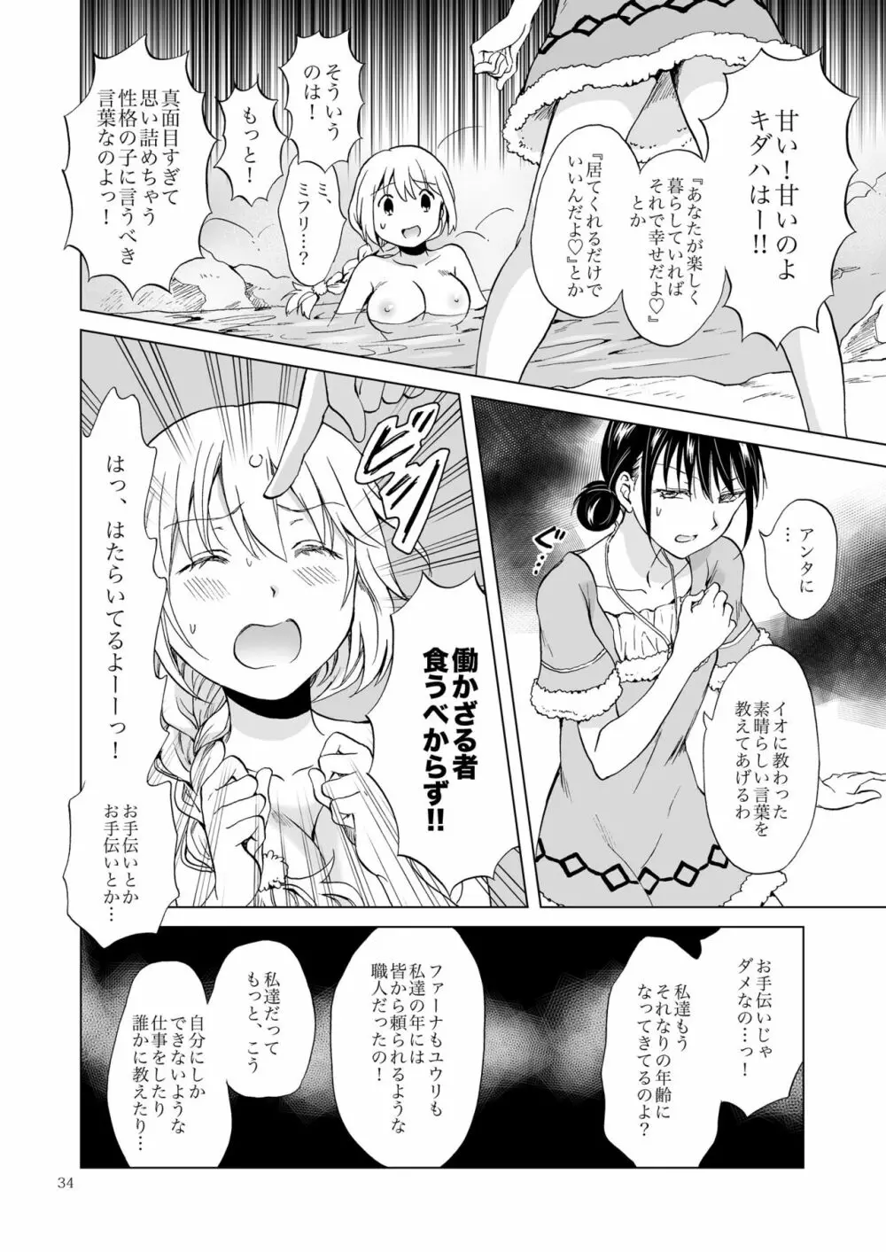 EARTH GIRLS 果実 前編 - page34