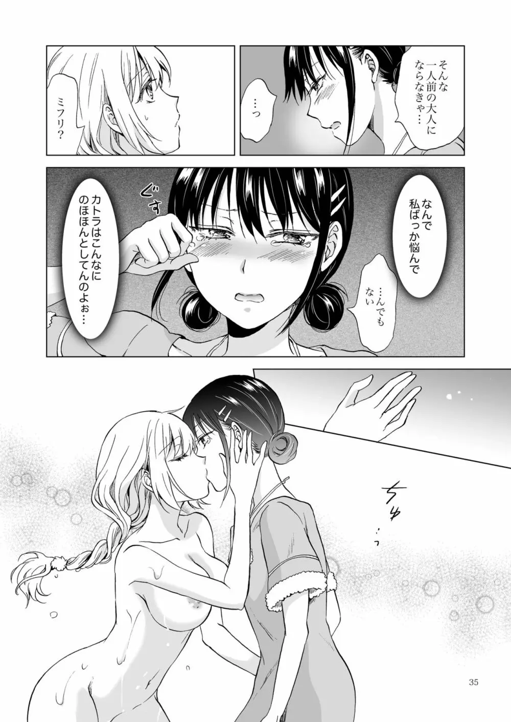 EARTH GIRLS 果実 前編 - page35