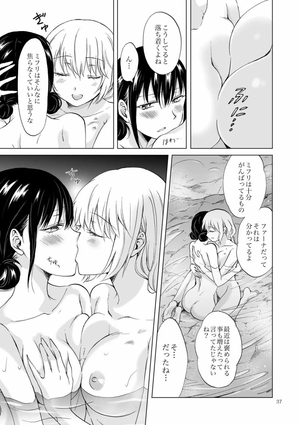 EARTH GIRLS 果実 前編 - page37