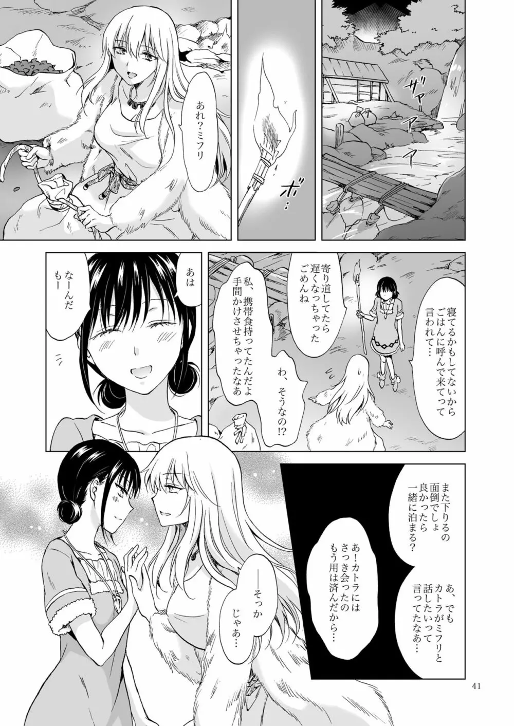 EARTH GIRLS 果実 前編 - page41