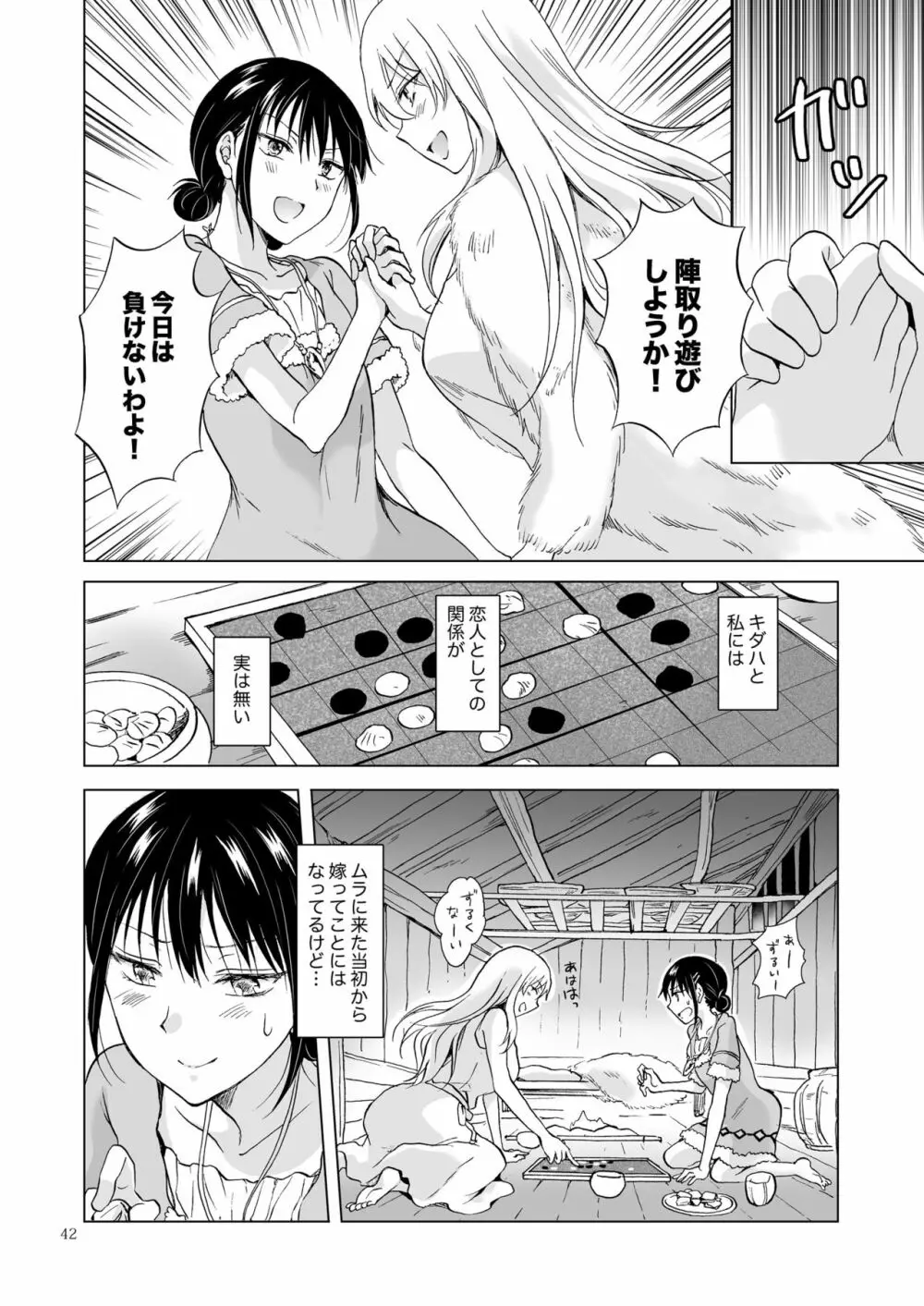 EARTH GIRLS 果実 前編 - page42