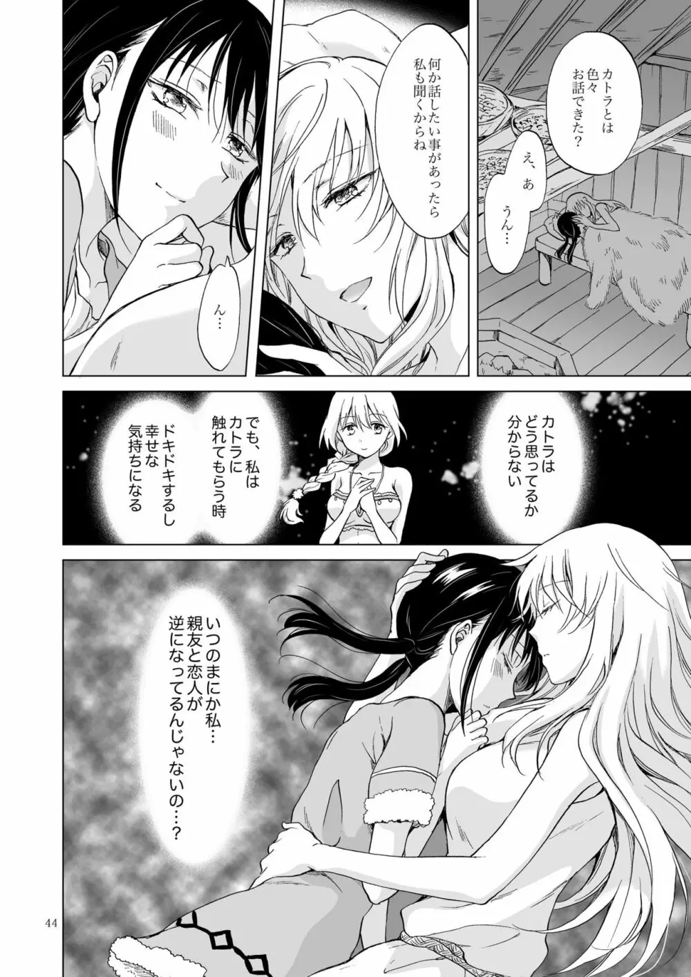 EARTH GIRLS 果実 前編 - page44