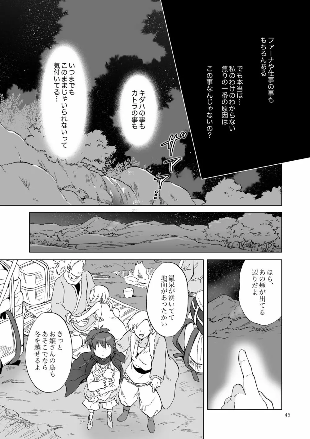 EARTH GIRLS 果実 前編 - page45