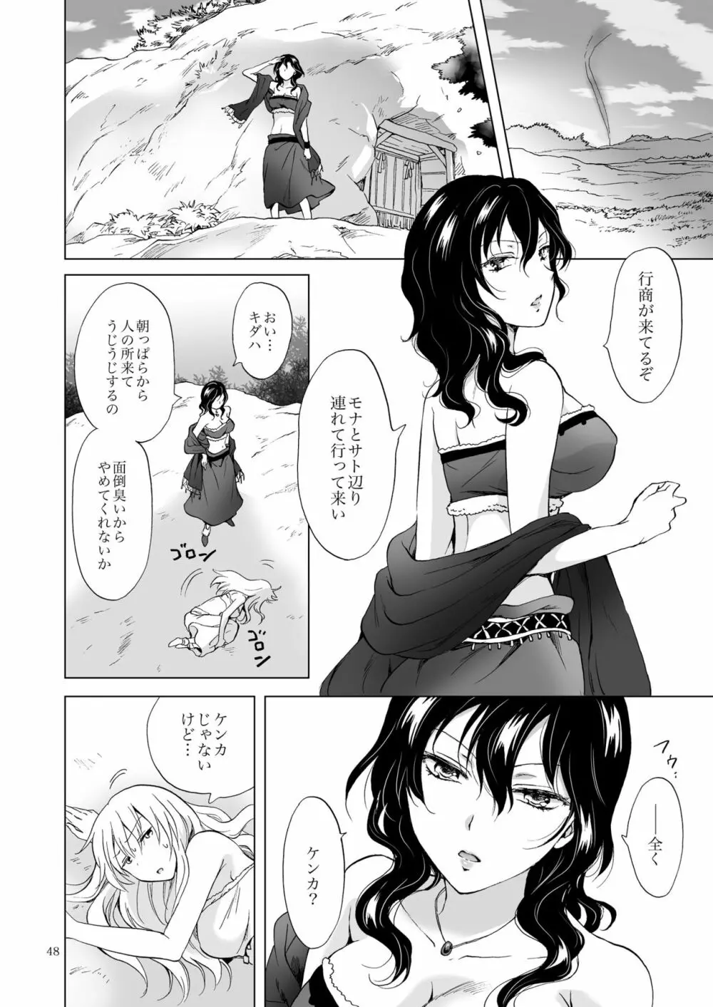 EARTH GIRLS 果実 前編 - page48