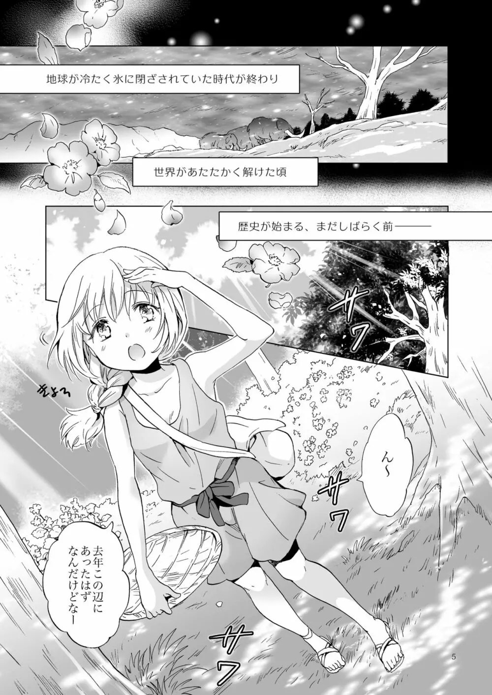 EARTH GIRLS 果実 前編 - page5