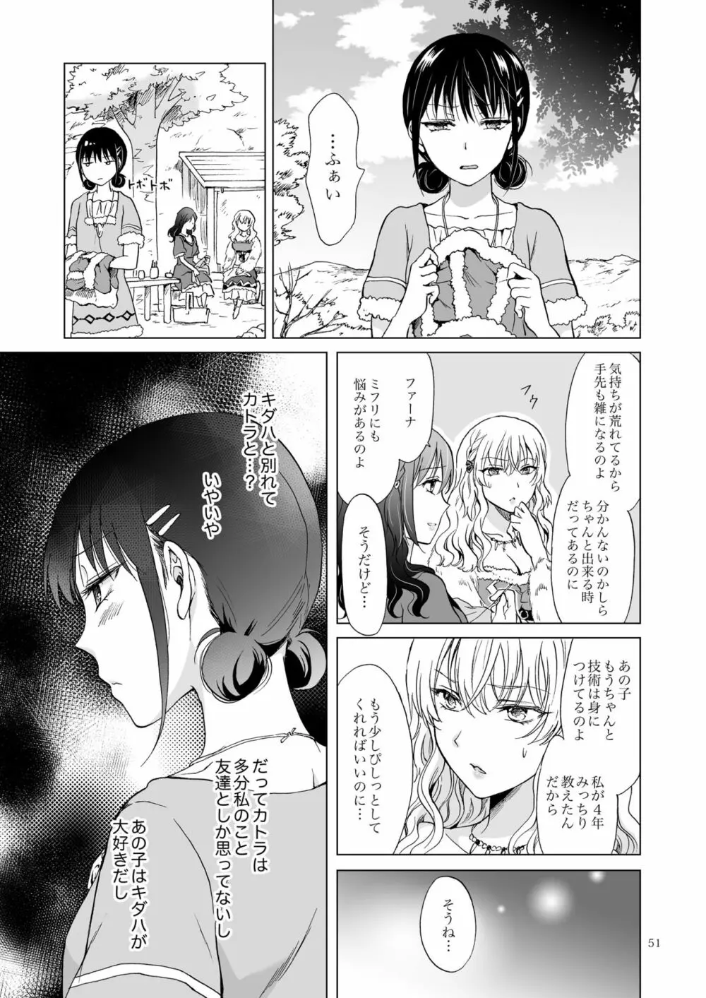 EARTH GIRLS 果実 前編 - page51