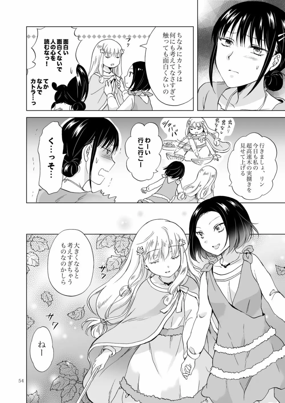 EARTH GIRLS 果実 前編 - page54