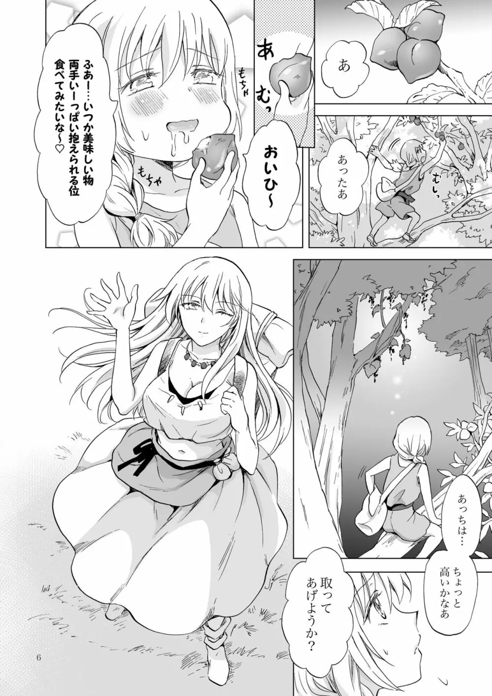 EARTH GIRLS 果実 前編 - page6