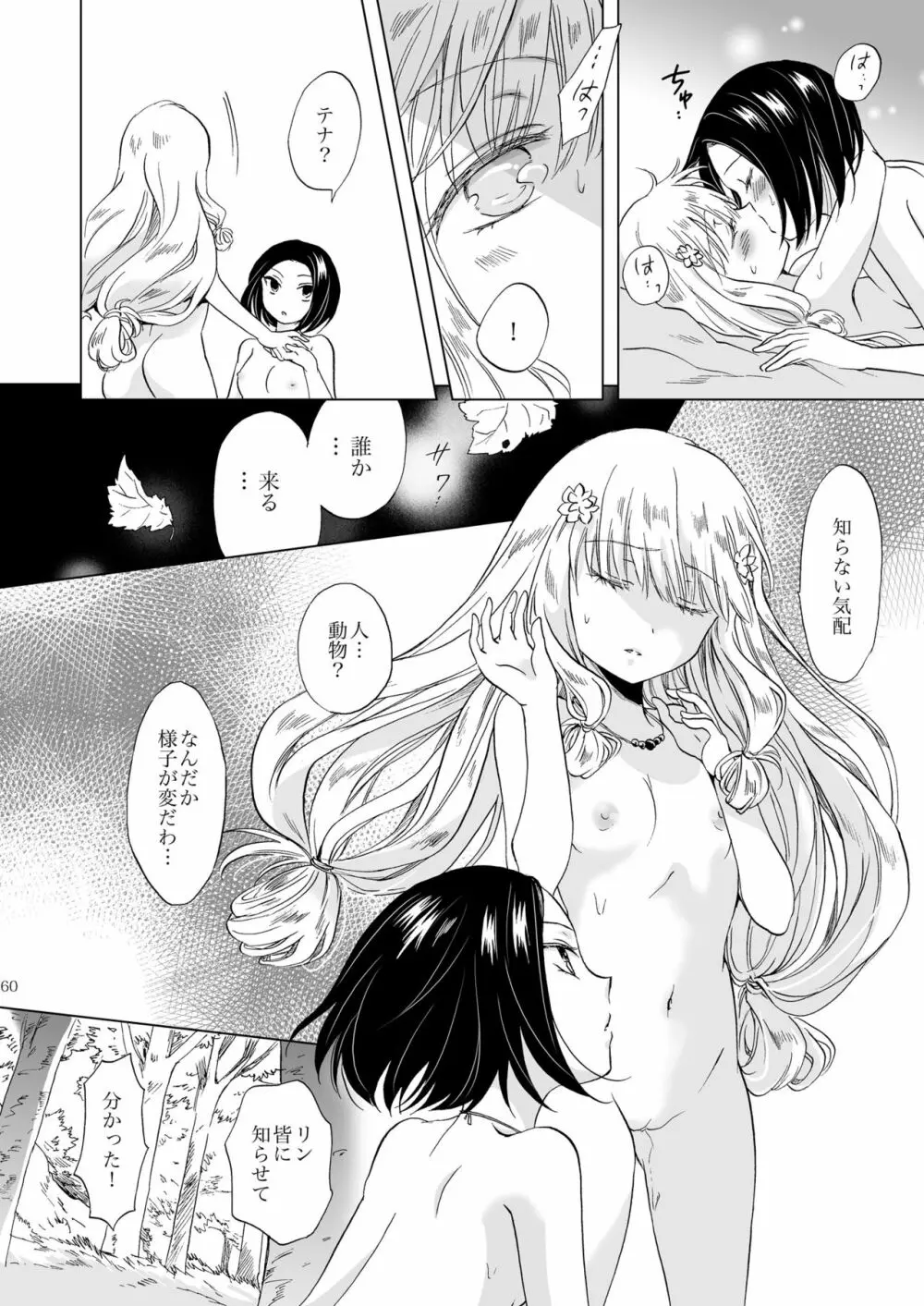 EARTH GIRLS 果実 前編 - page60