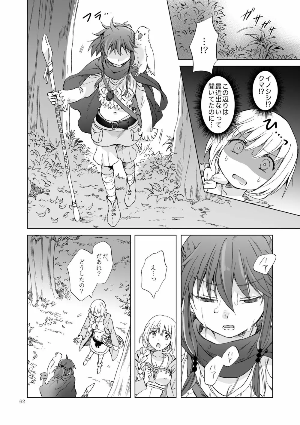 EARTH GIRLS 果実 前編 - page62