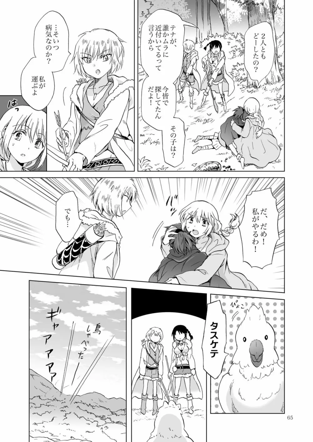 EARTH GIRLS 果実 前編 - page65