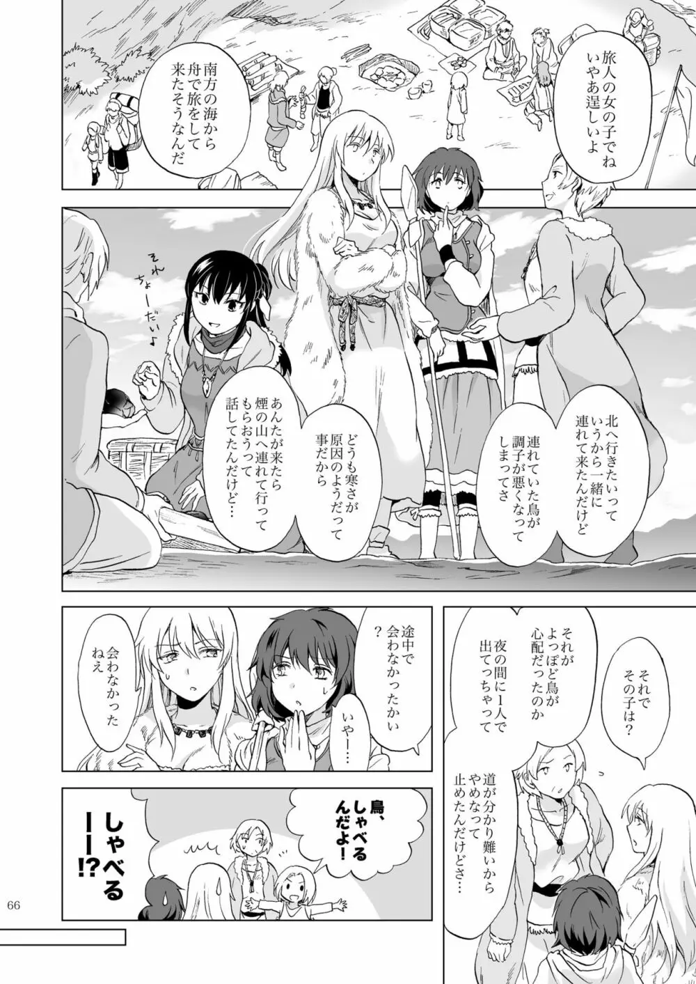 EARTH GIRLS 果実 前編 - page66