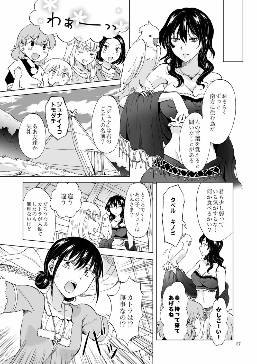 EARTH GIRLS 果実 前編 - page67