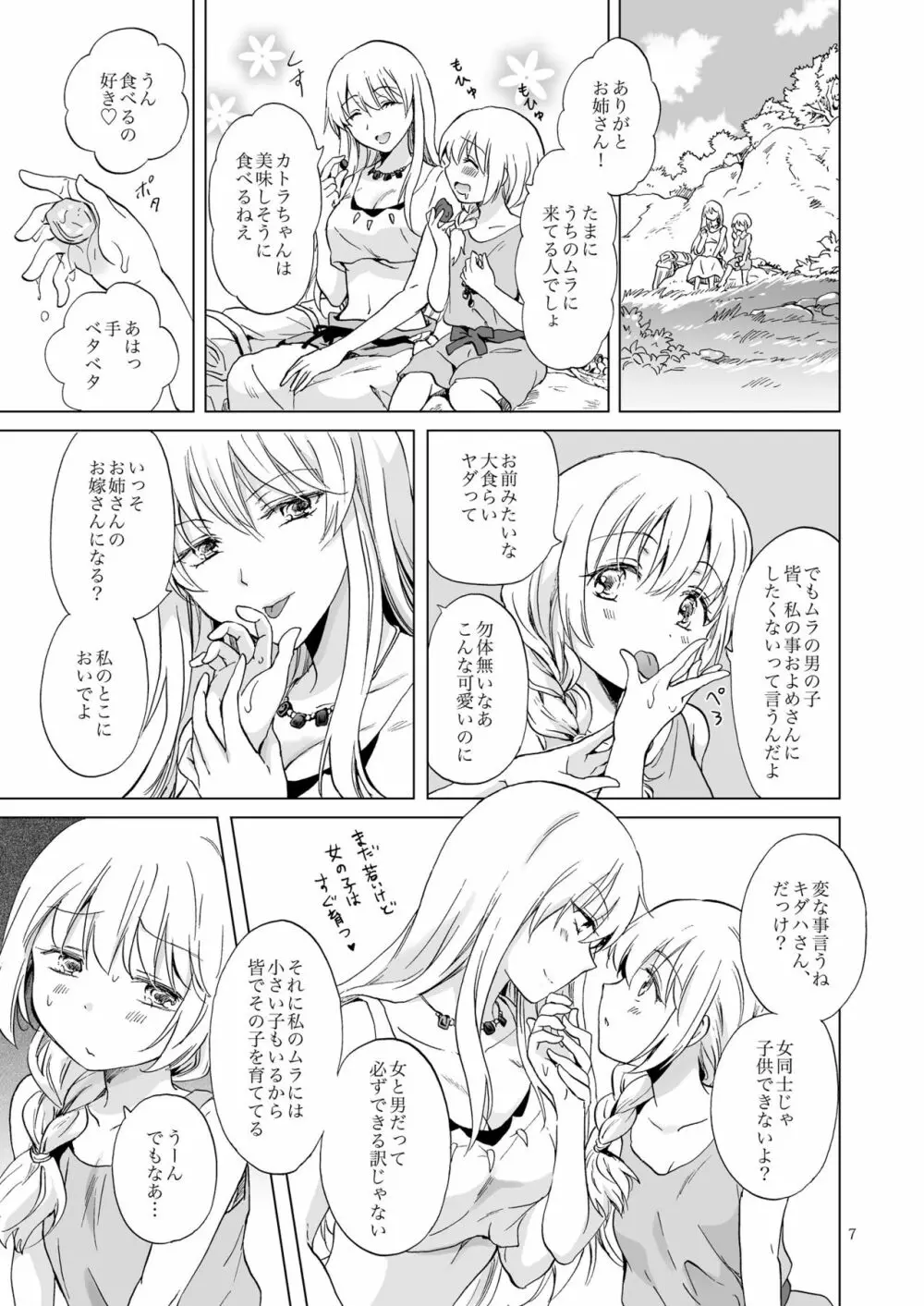 EARTH GIRLS 果実 前編 - page7