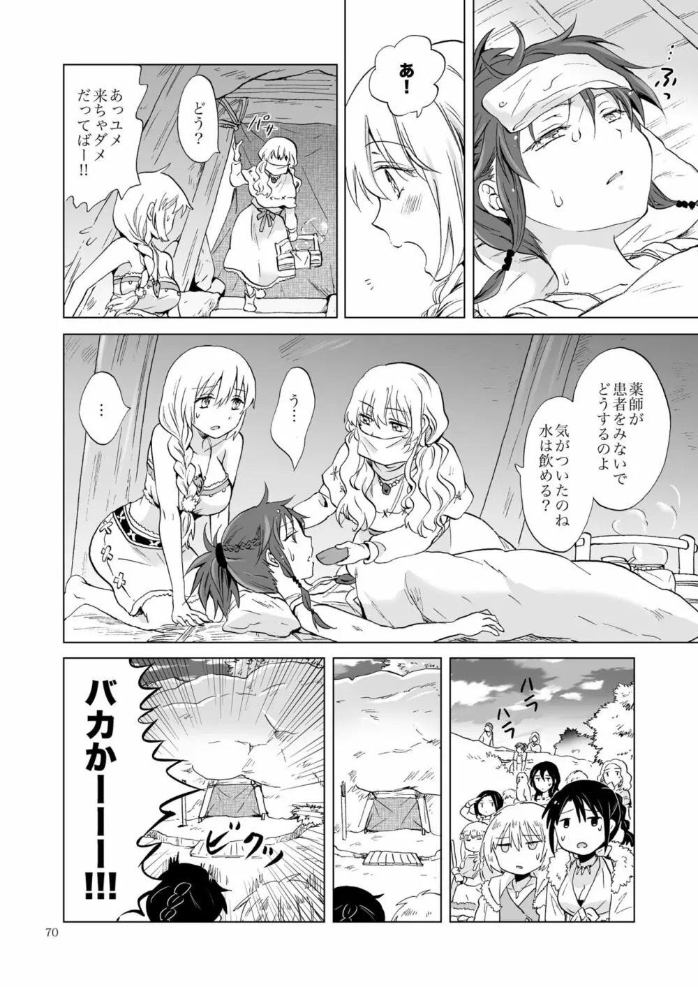 EARTH GIRLS 果実 前編 - page70