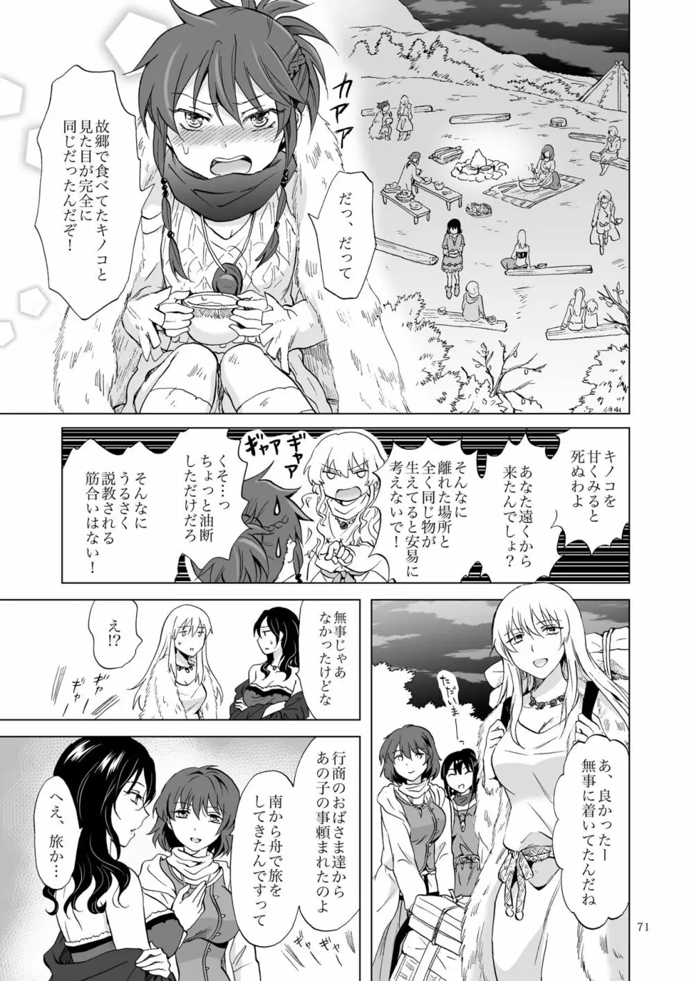 EARTH GIRLS 果実 前編 - page71