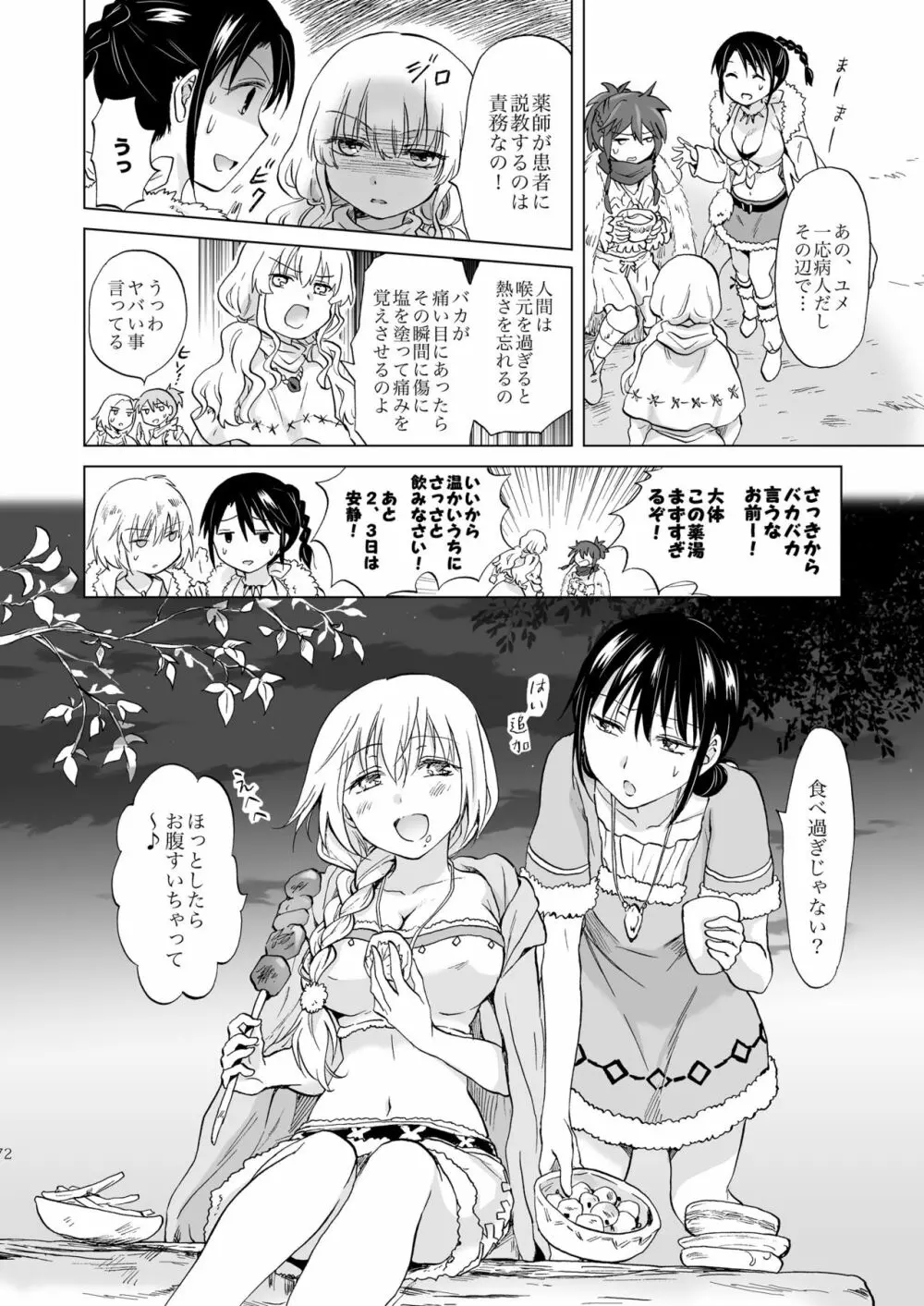 EARTH GIRLS 果実 前編 - page72