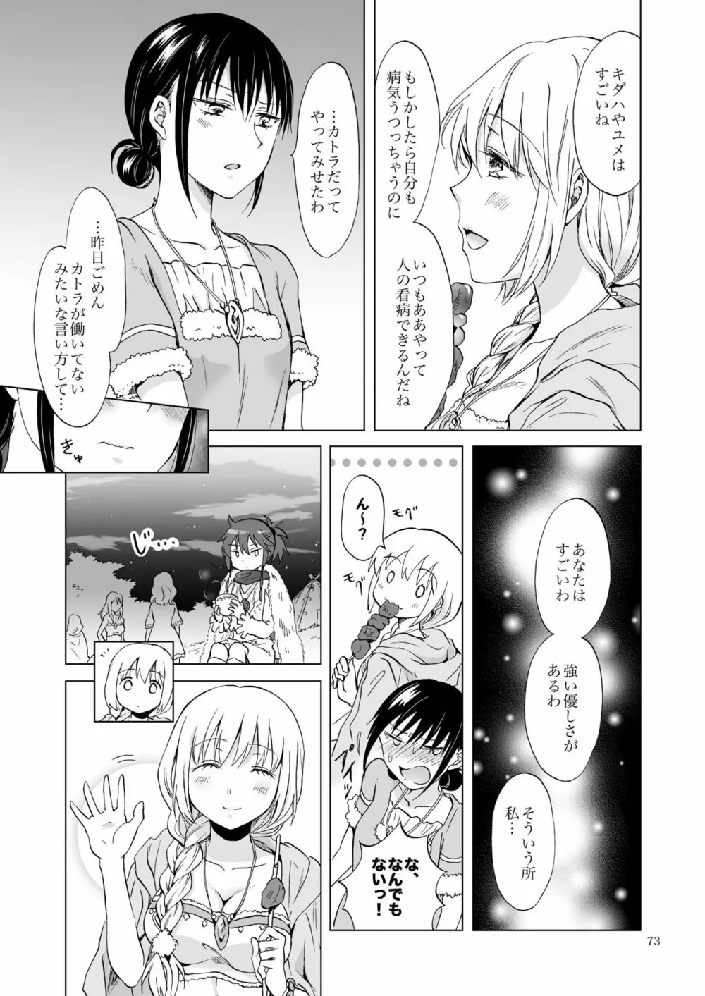 EARTH GIRLS 果実 前編 - page73