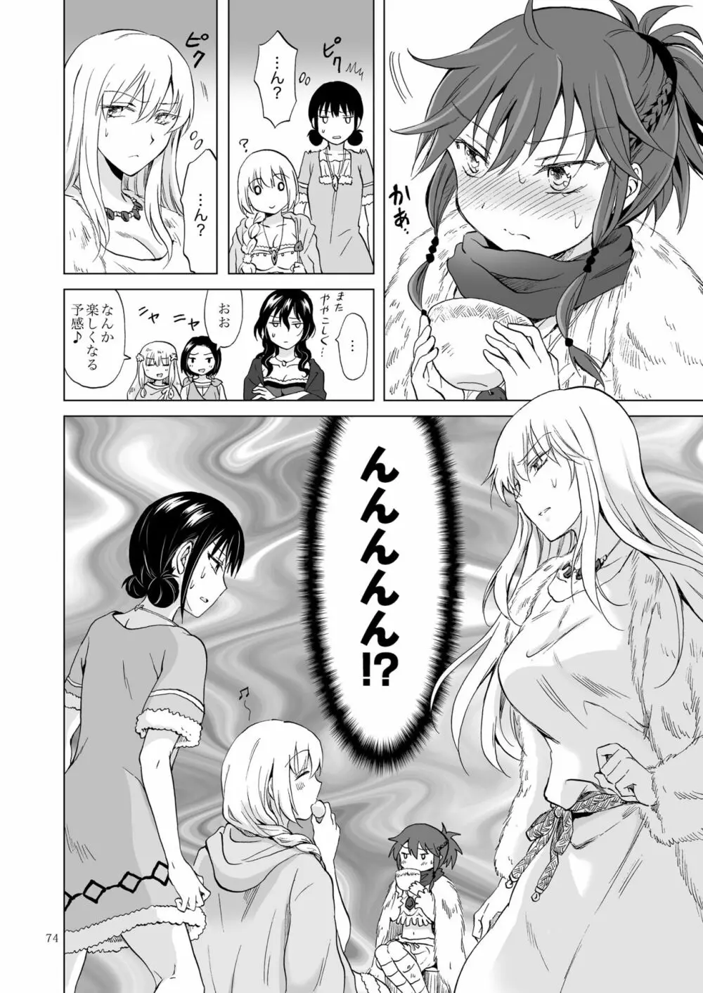 EARTH GIRLS 果実 前編 - page74