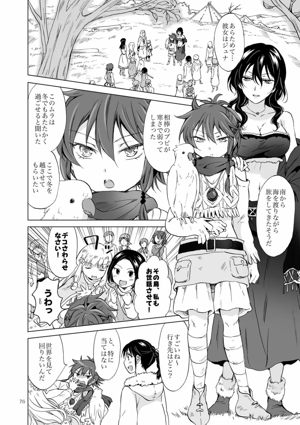 EARTH GIRLS 果実 前編 - page76