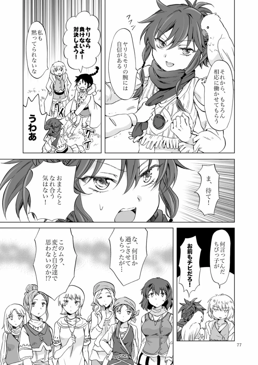 EARTH GIRLS 果実 前編 - page77