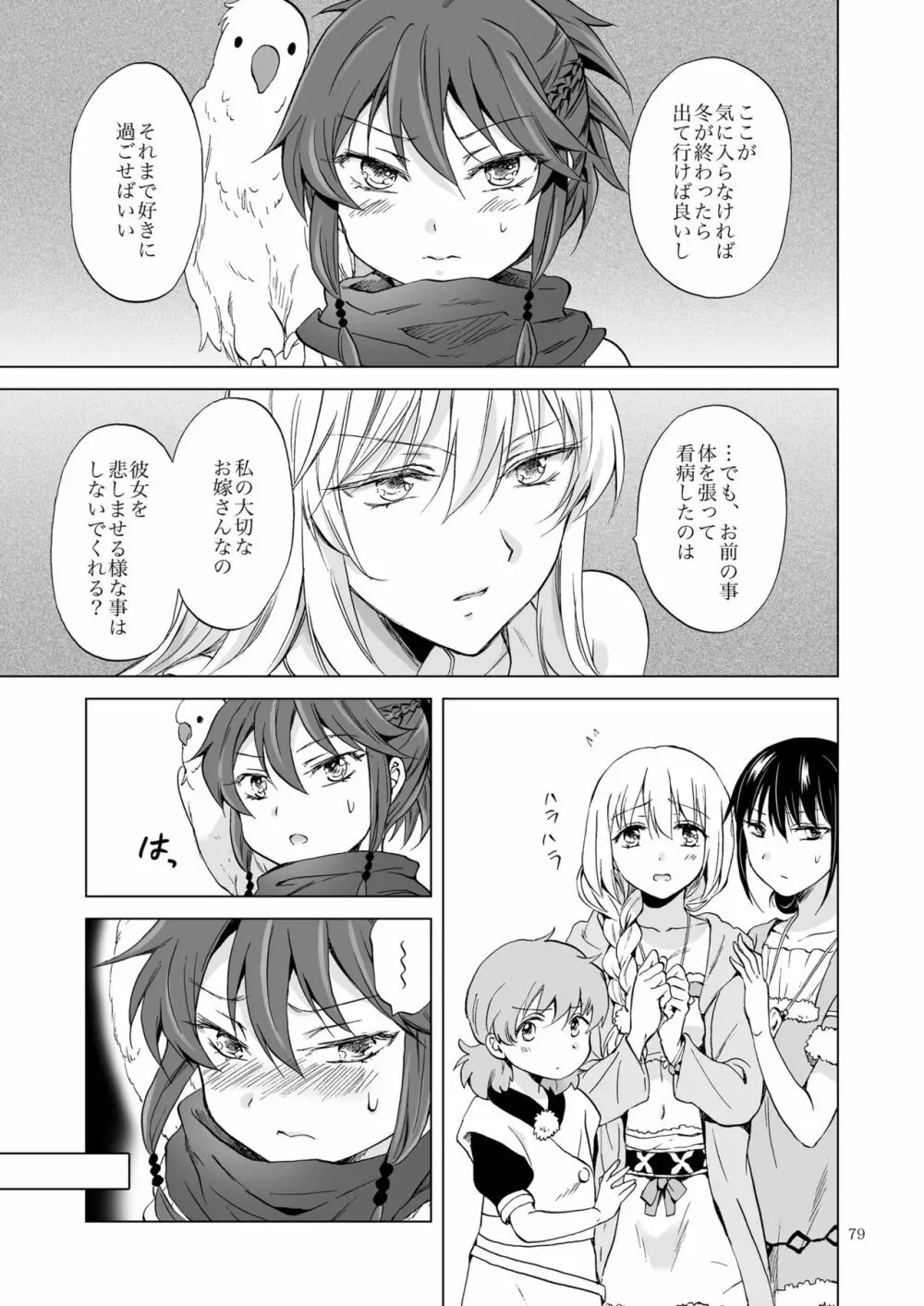 EARTH GIRLS 果実 前編 - page79