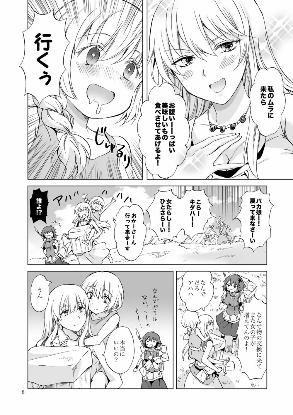 EARTH GIRLS 果実 前編 - page8