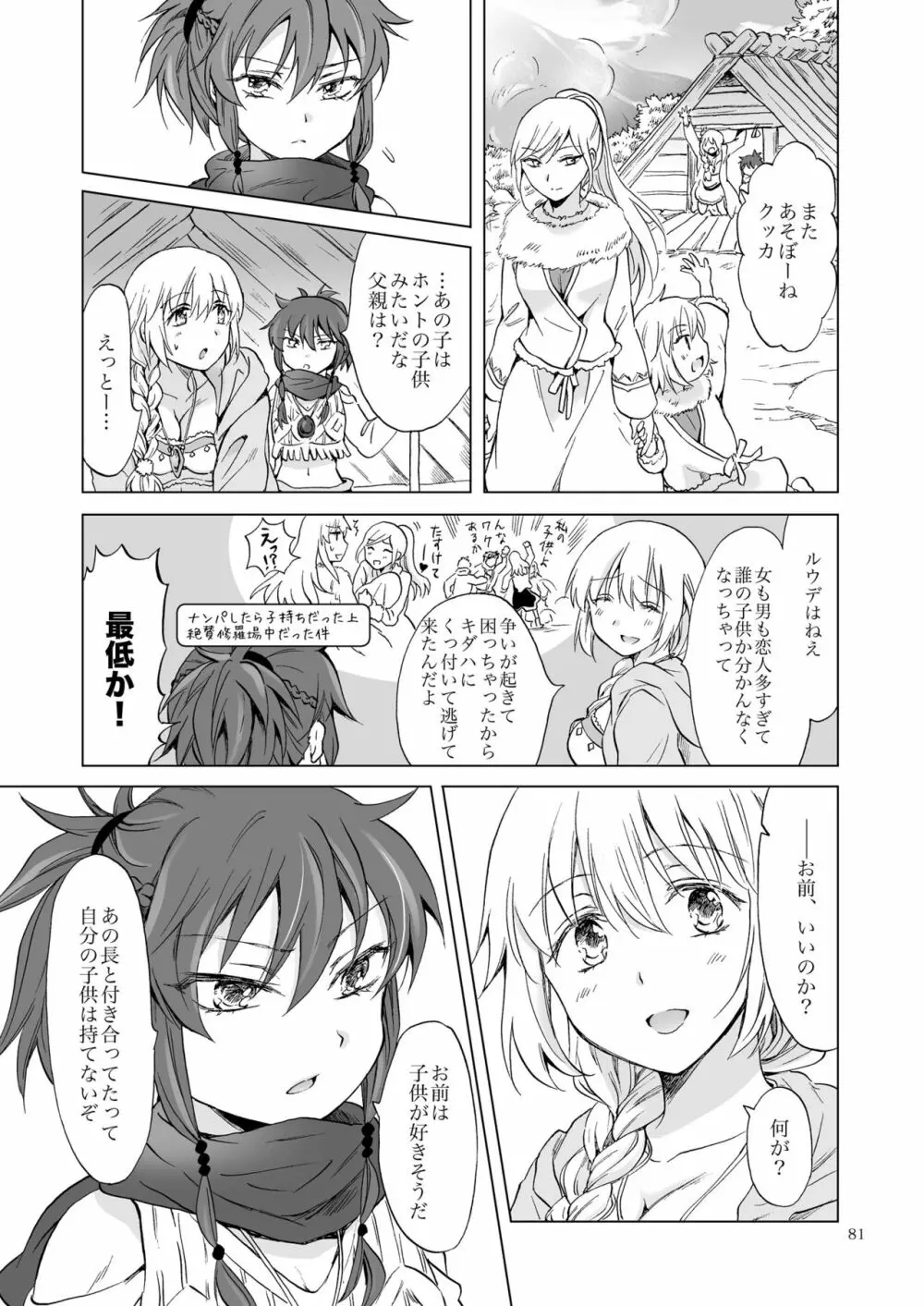 EARTH GIRLS 果実 前編 - page81