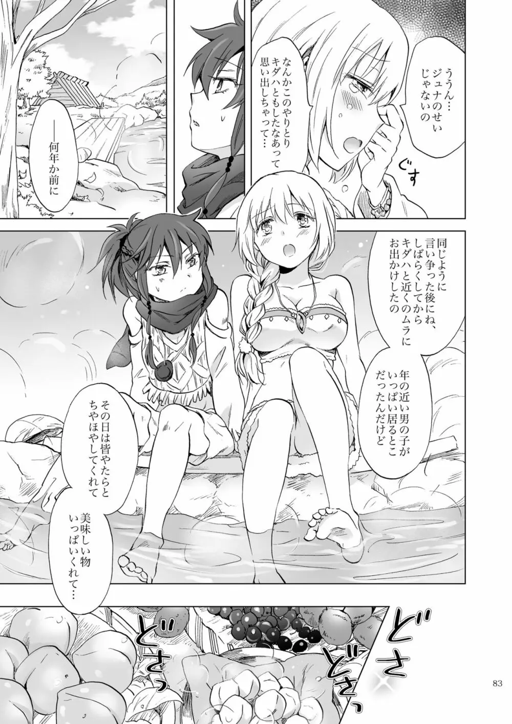 EARTH GIRLS 果実 前編 - page83