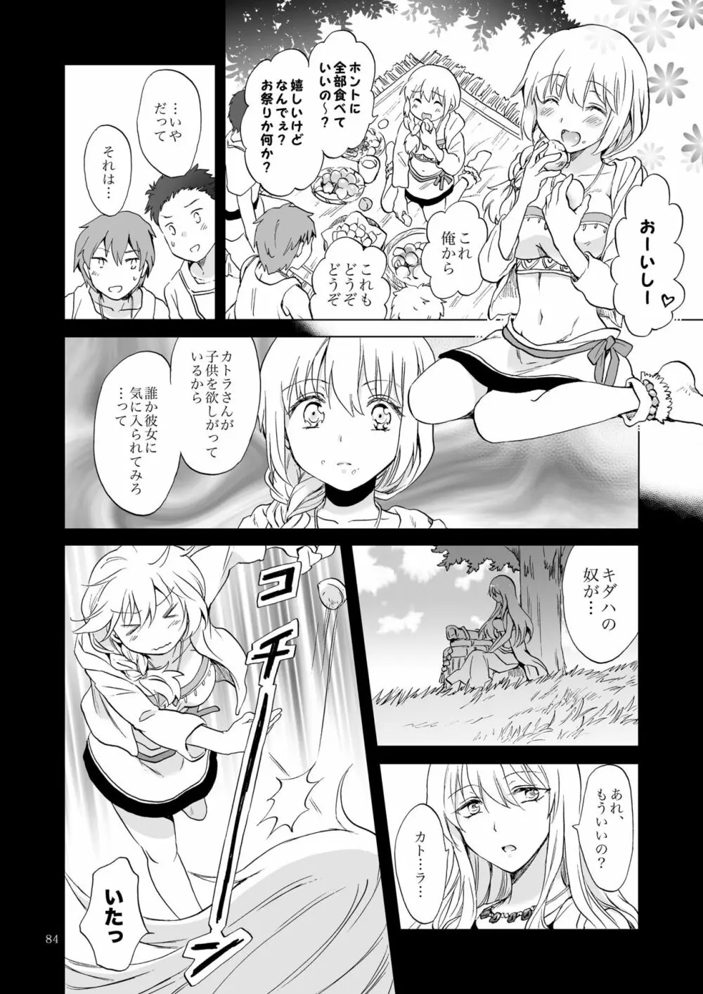 EARTH GIRLS 果実 前編 - page84