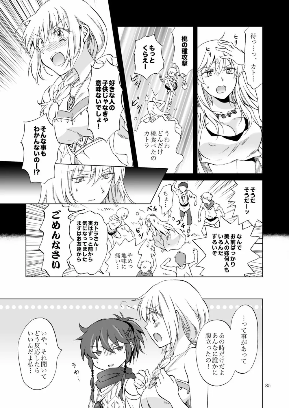 EARTH GIRLS 果実 前編 - page85