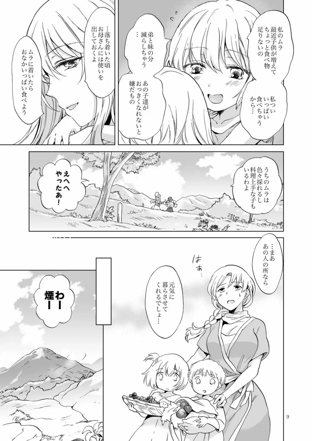 EARTH GIRLS 果実 前編 - page9