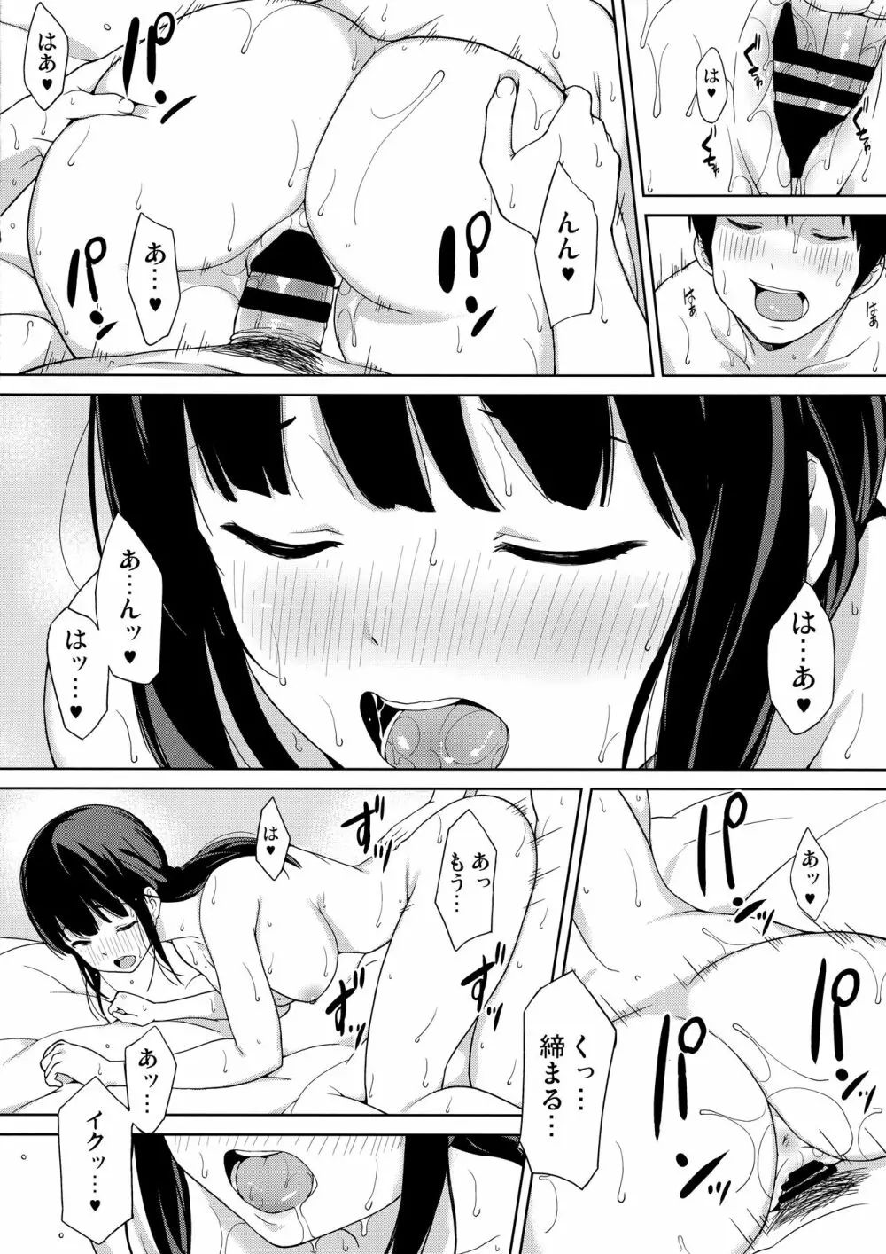 このままのそれから - page14