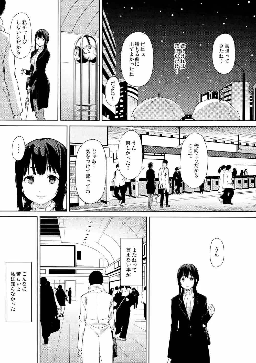 このままのそれから - page17