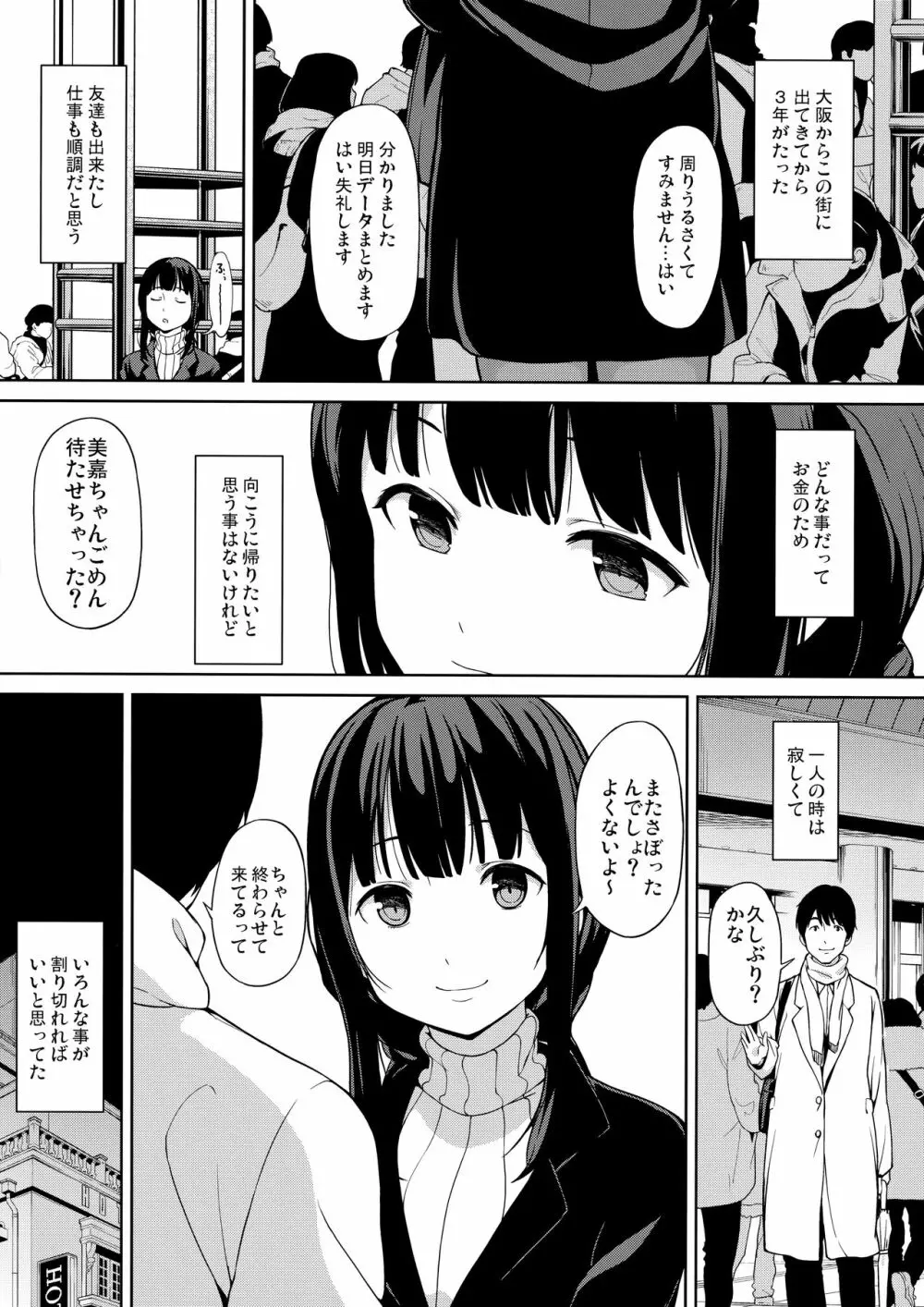 このままのそれから - page3